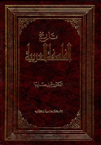 تاريخ الفلسفة العربية